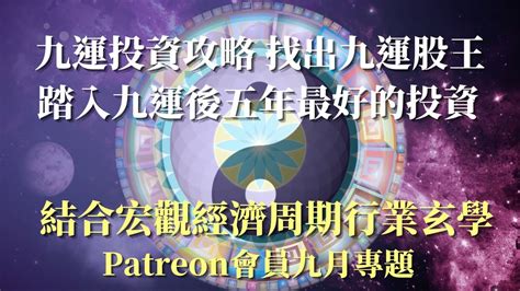 九運 2023|九運玄學｜踏入九運未來20年有甚麼衝擊？邊4種人最旺？7大屬 